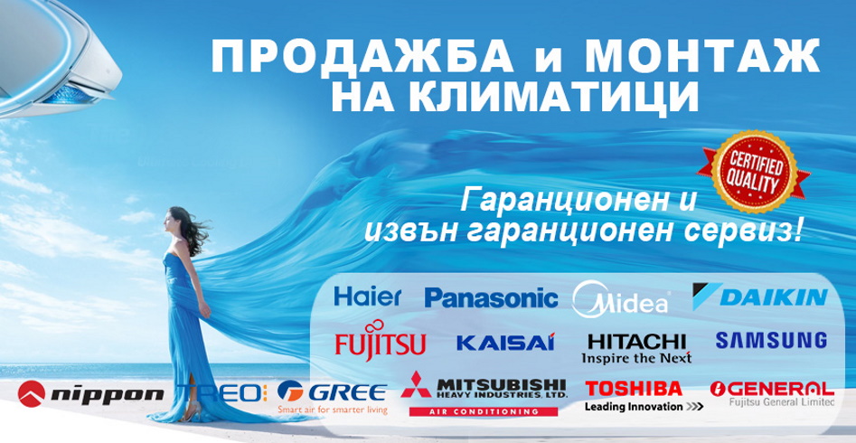 КЛИМАТИЦИ - продажба и монтаж на най-добри цени<br/>www.computermarket.bg</a>